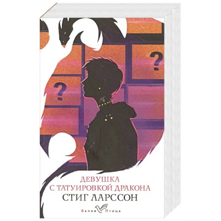 Зарубежный детектив, книга Девушка с татуировкой дракона купить по скидке