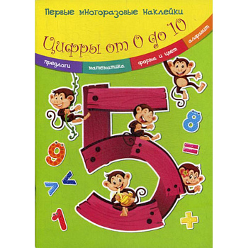 Цифры от 0 до 10 Цифры от 0 до 10