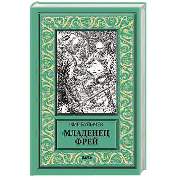 Младенец Фрей. Купидон Младенец Фрей. Купидон