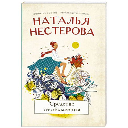 Отечественный любовный роман, книга Средство от облысения купить по скидке