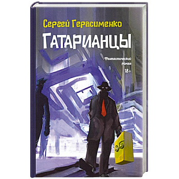 Гатарианцы