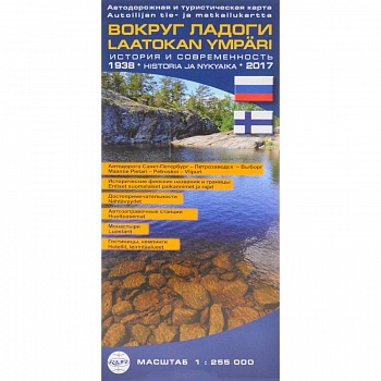Вокруг Ладоги. Автодорожная и туристическая карта Вокруг Ладоги. Автодорожная и туристическая карта