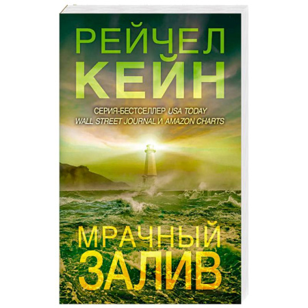 Зарубежный детектив, книга Мрачный залив купить по скидке