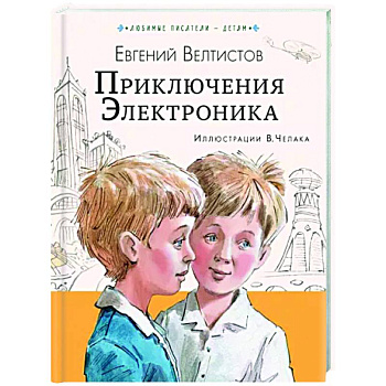 Приключения Электроника Приключения Электроника