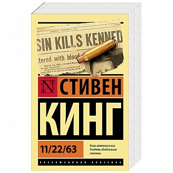 11/22/63 11/22/63