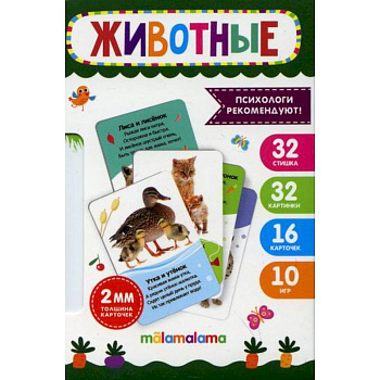 Умные карточки. Животные Умные карточки. Животные