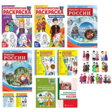 История России, книга Рассказываем детям о народах России (комплект из 11-ти пособий) купить по скидке