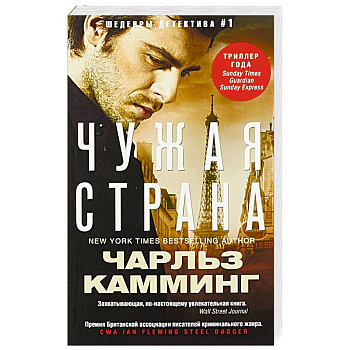 Чужая страна Чужая страна