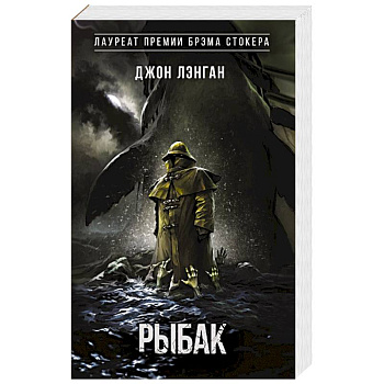 Рыбак Рыбак