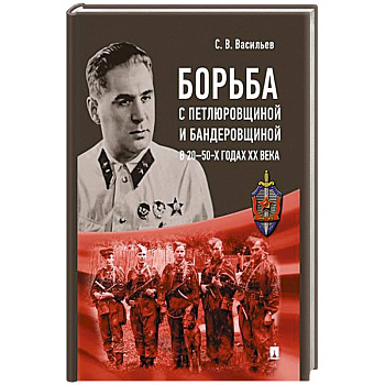 Борьба с петлюровщиной и бандеровщиной в 20-50-х годах ХХ века Борьба с петлюровщиной и бандеровщиной в 20-50-х годах ХХ века