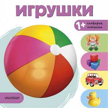 Игрушки Игрушки