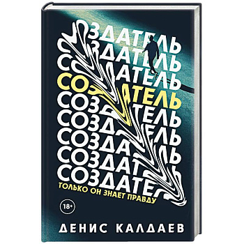 Создатель Создатель
