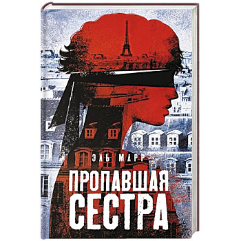 Пропавшая сестра Пропавшая сестра