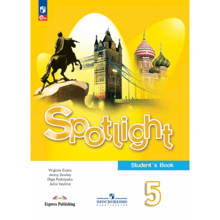 Детям. Школьникам. Студентам, книга Английский язык. 5 класс. Учебник купить по скидке