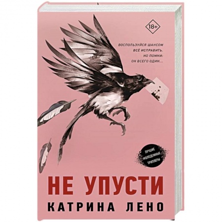 Зарубежный детектив, книга Не упусти купить по скидке