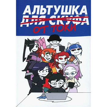 Альтушка для скуфа: Альтушка от Токи Тока Альтушка для скуфа: Альтушка от Токи Тока