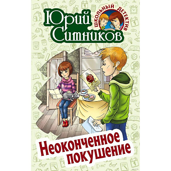 Неоконченное покушение Неоконченное покушение