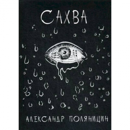 Классика отечественного детектива, книга Сахва купить по скидке
