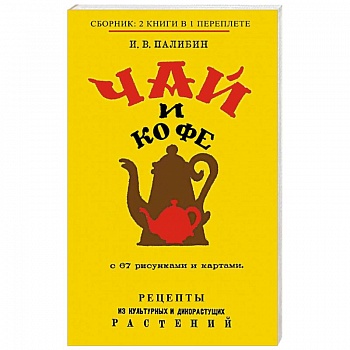 Чай и Кофе Чай и Кофе