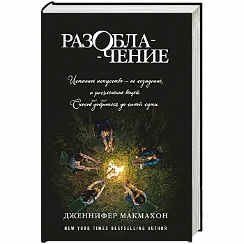 Разоблачение Разоблачение