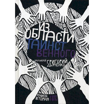 Из области таинственного Из области таинственного