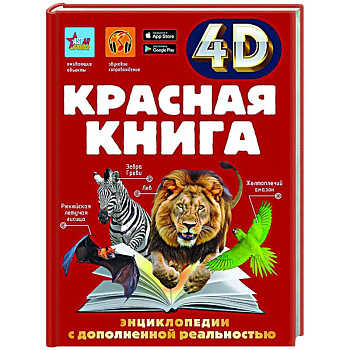 Красная книга Красная книга