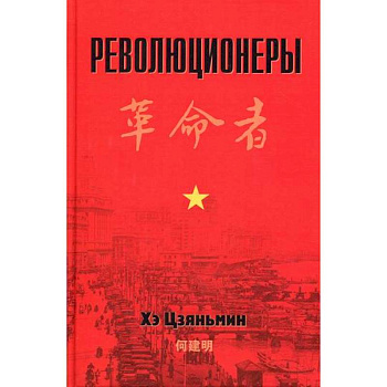 Революционеры