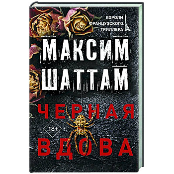 Черная вдова Черная вдова