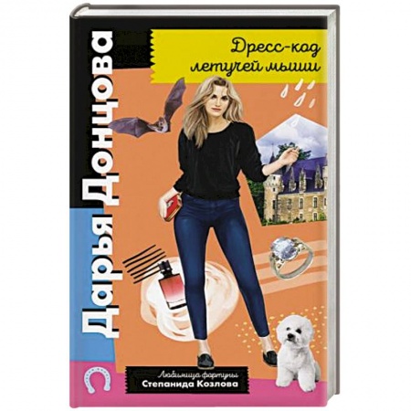 Отечественный женский детектив, книга Дресс-код летучей мыши купить по скидке