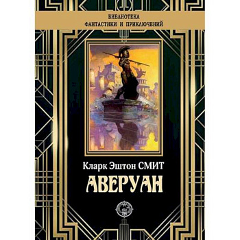 Аверуан Аверуан