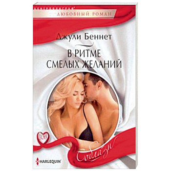 В ритме смелых желаний В ритме смелых желаний
