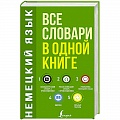 Словари Словари