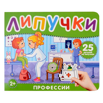 Липучки 'Профессии'. 25 деталей на липучках Липучки 'Профессии'. 25 деталей на липучках