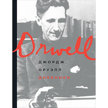 Дневники Дневники