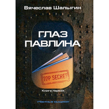 Глаз павлина Глаз павлина