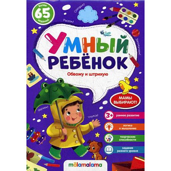 Обвожу и штрихую Обвожу и штрихую
