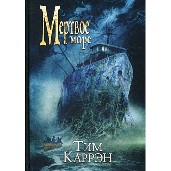 Мертвое море Мертвое море