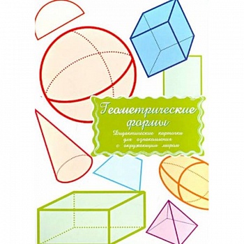 Дидактические карточки.Геометрич.формы.В целофане