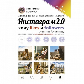 Инстаграм 2.0: хочу likes и followers Инстаграм 2.0: хочу likes и followers