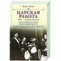 Императорский Дом Романовых Императорский Дом Романовых