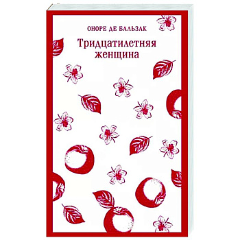 Тридцатилетняя женщина Тридцатилетняя женщина