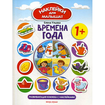 Времена года 1+ Времена года 1+