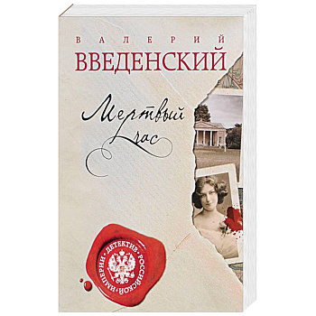 Мертвый час Мертвый час