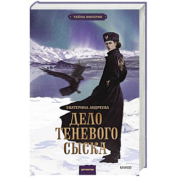 Дело теневого сыска Дело теневого сыска