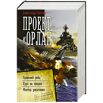 Проект «Орлан» Проект «Орлан»