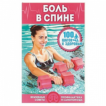 Боль в спине