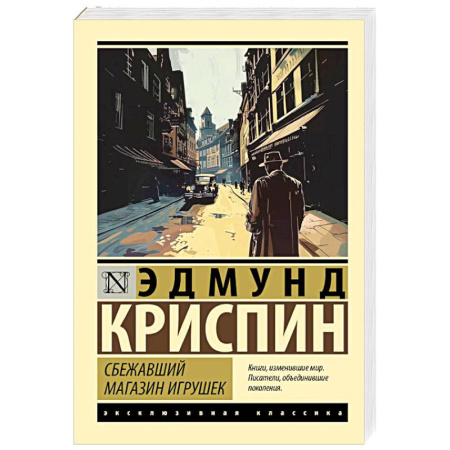 Зарубежный детектив, книга Сбежавший магазин игрушек купить по скидке