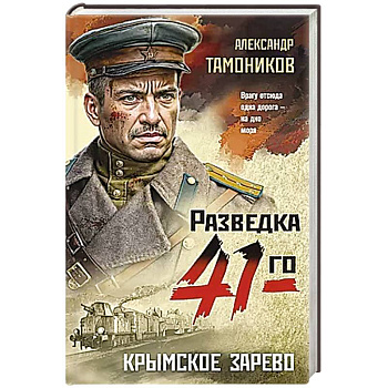 Крымское зарево Крымское зарево