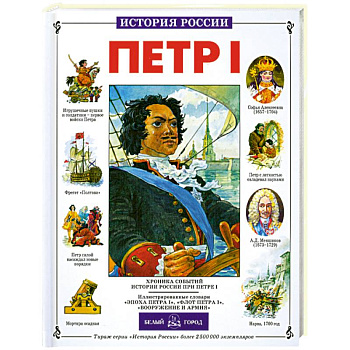 Петр I Петр I
