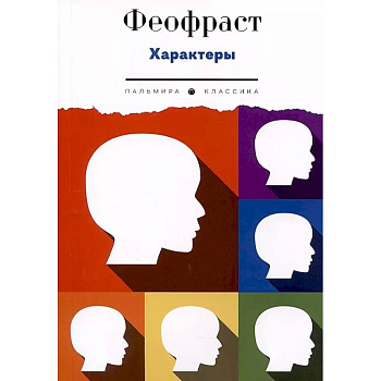 Характеры Характеры